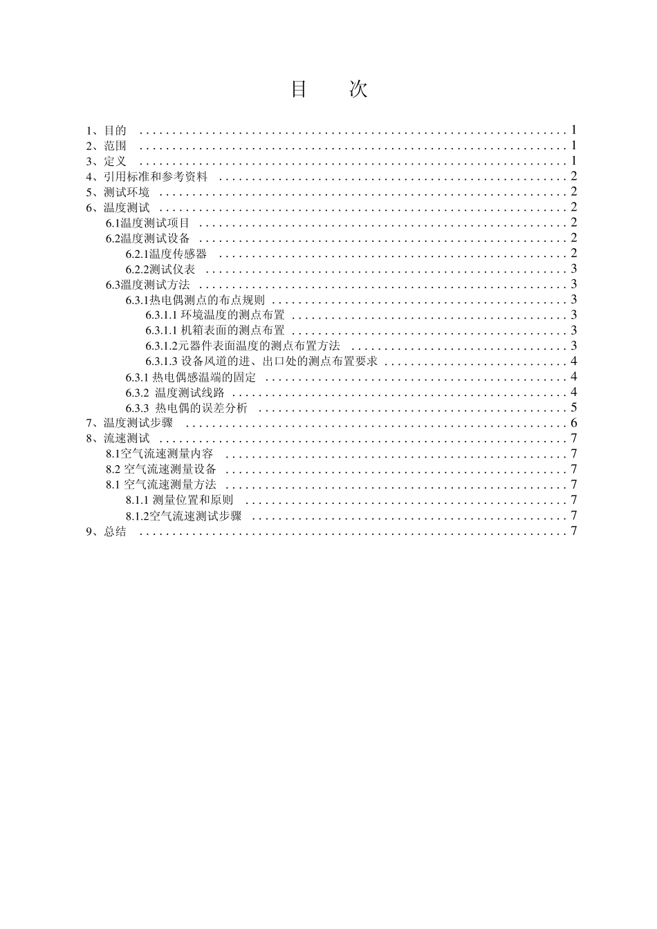 华为产品热测试规范_第3页