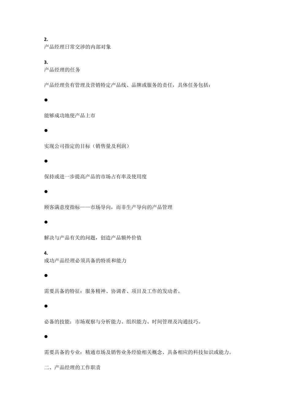 华为产品经理手册_第2页