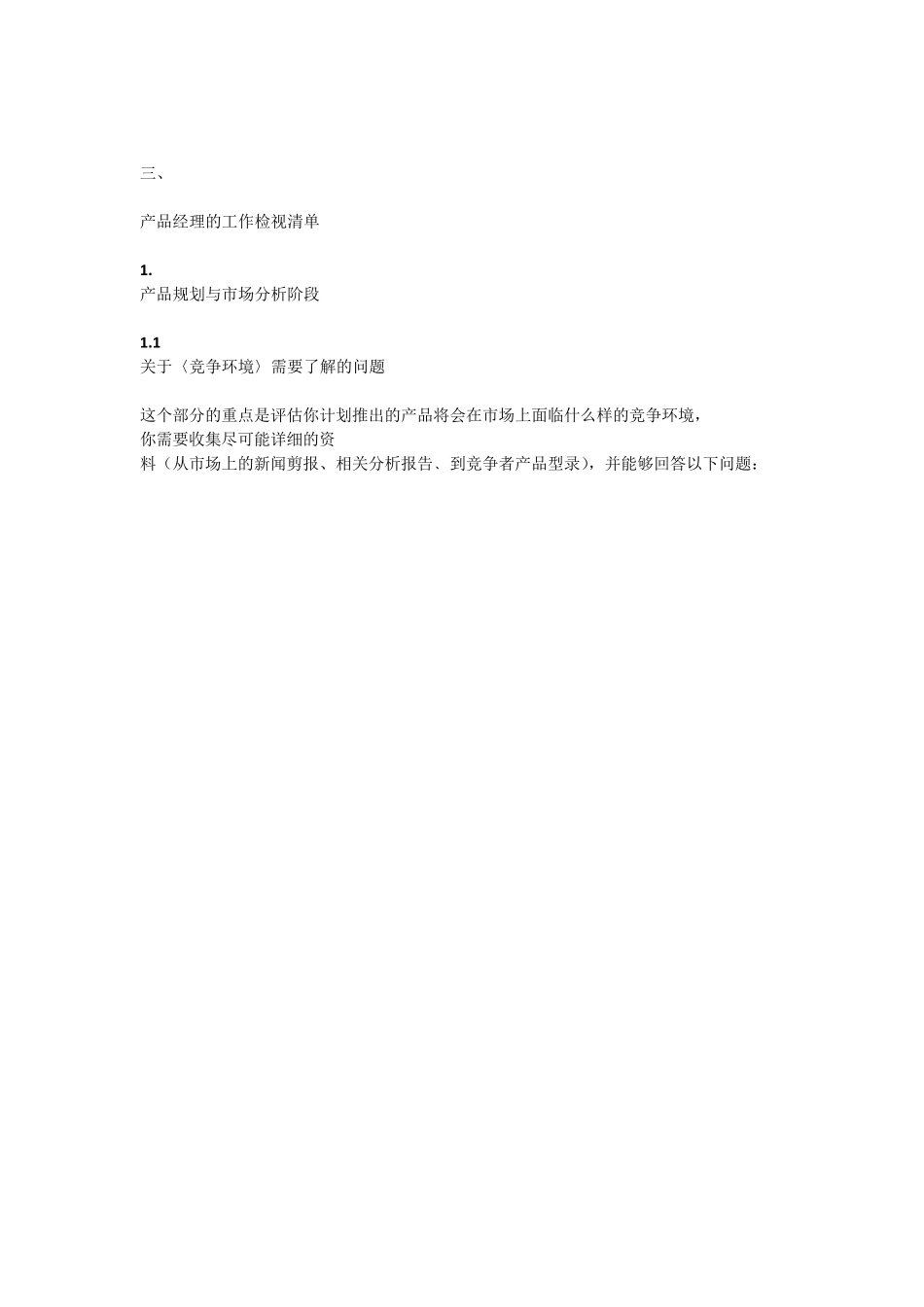 华为产品经理手册_第3页