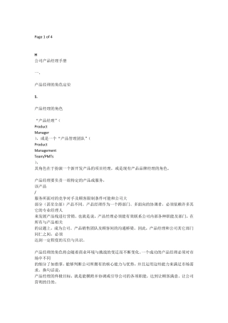 华为产品经理手册