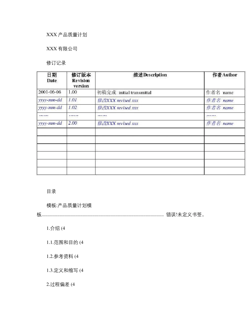 华为产品质量计划模板._第1页