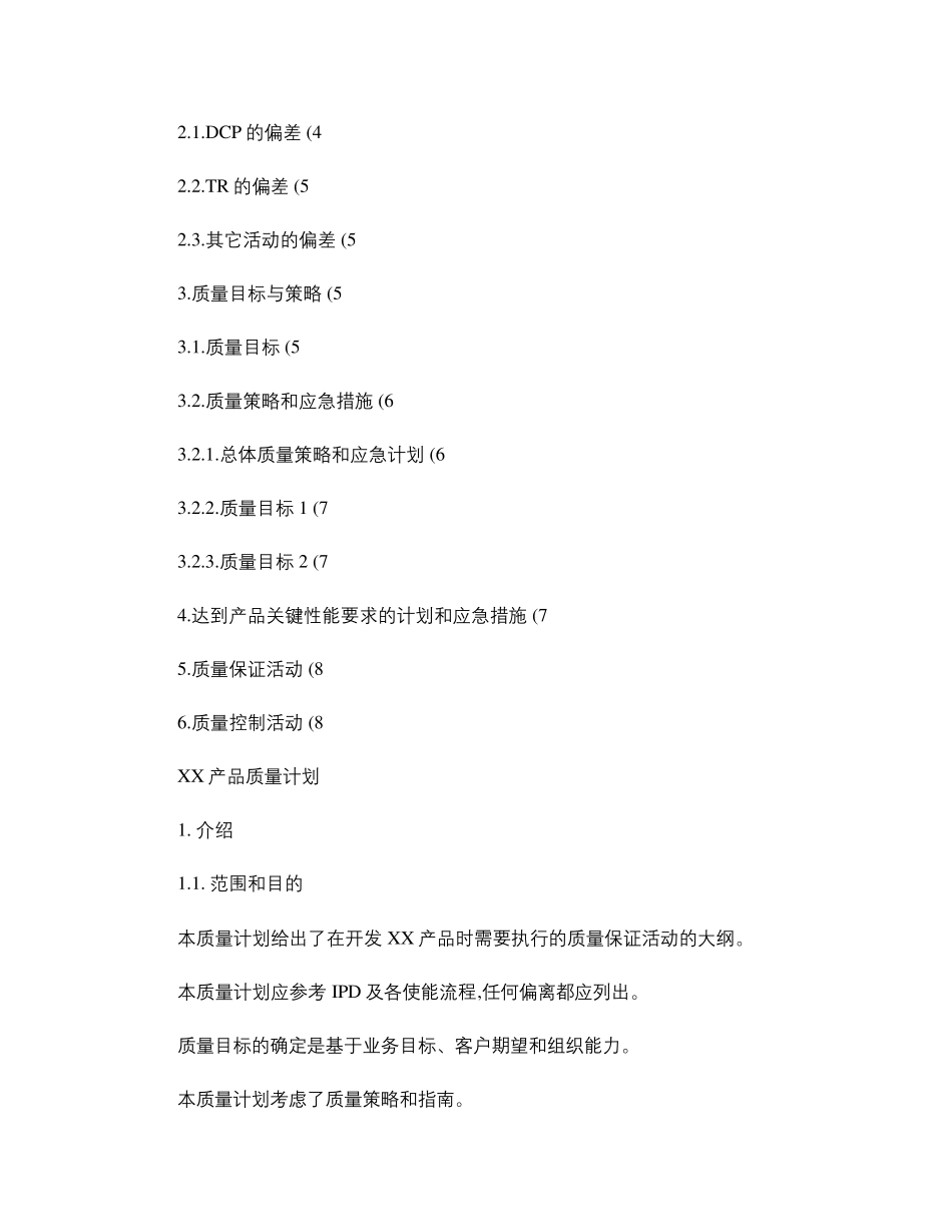 华为产品质量计划模板._第2页