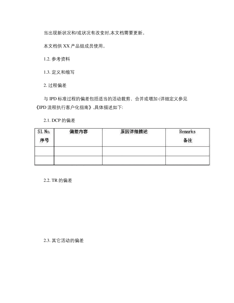 华为产品质量计划模板._第3页