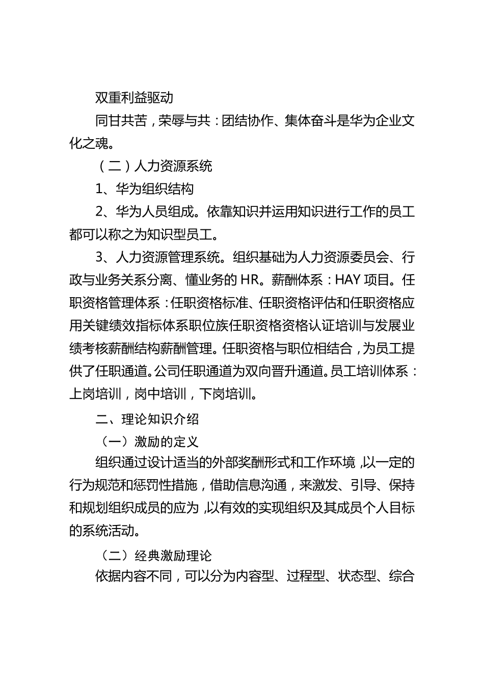 华为人力资源激励机制案例分析_第2页