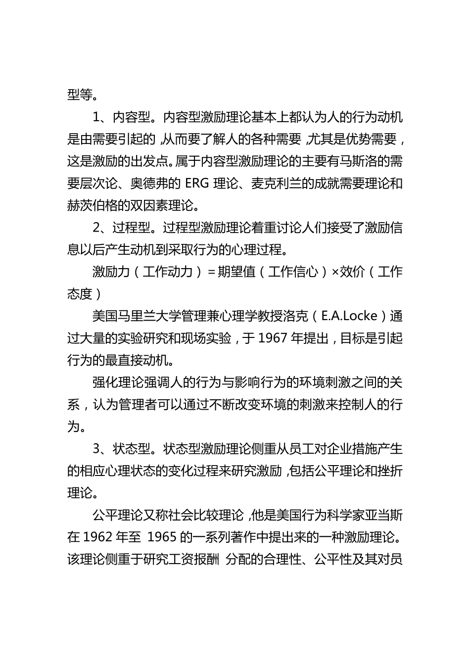 华为人力资源激励机制案例分析_第3页