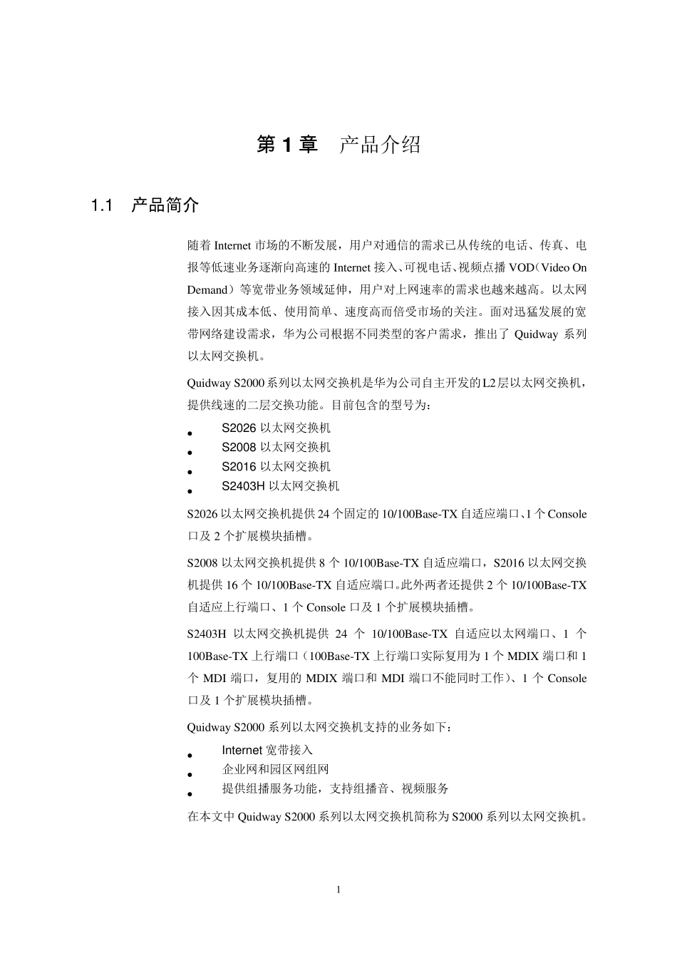 华为以太网交换机操作手册1入门_第3页