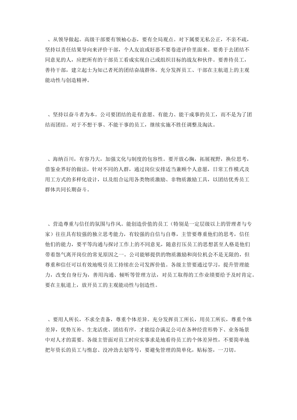 华为任正非团结一切可以团结的力量专题讲话_第2页