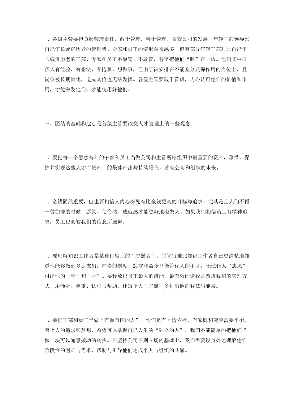 华为任正非团结一切可以团结的力量专题讲话_第3页