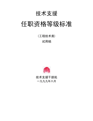 华为任职资格——工程技术类