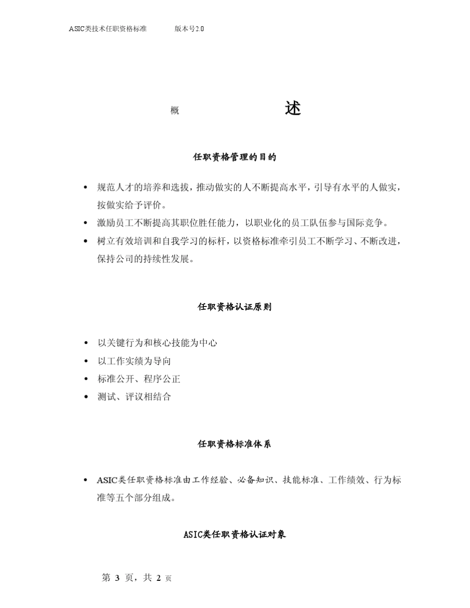 华为任职资格——ASIC类技术_第3页