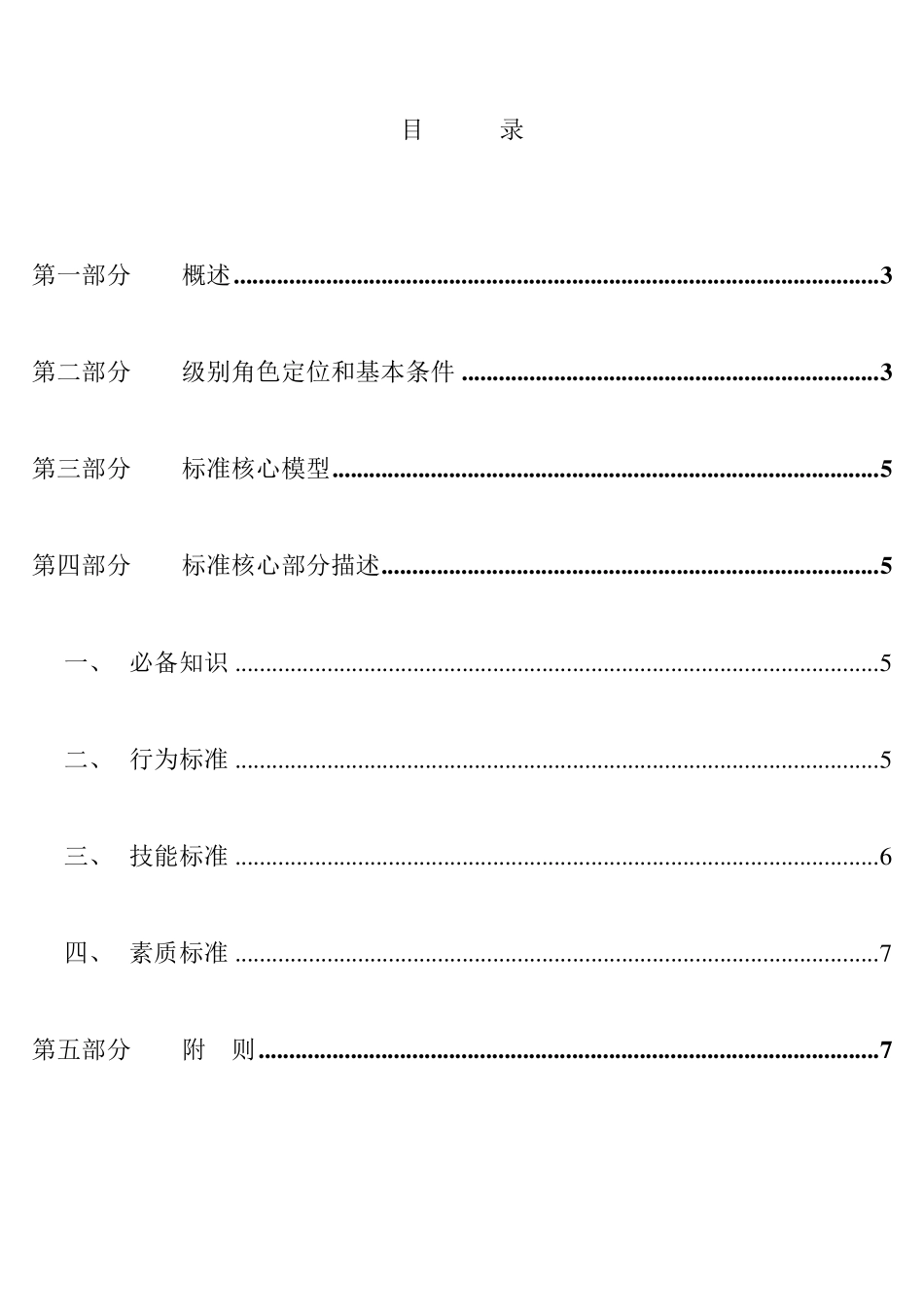 华为任职资格标准模板_第2页