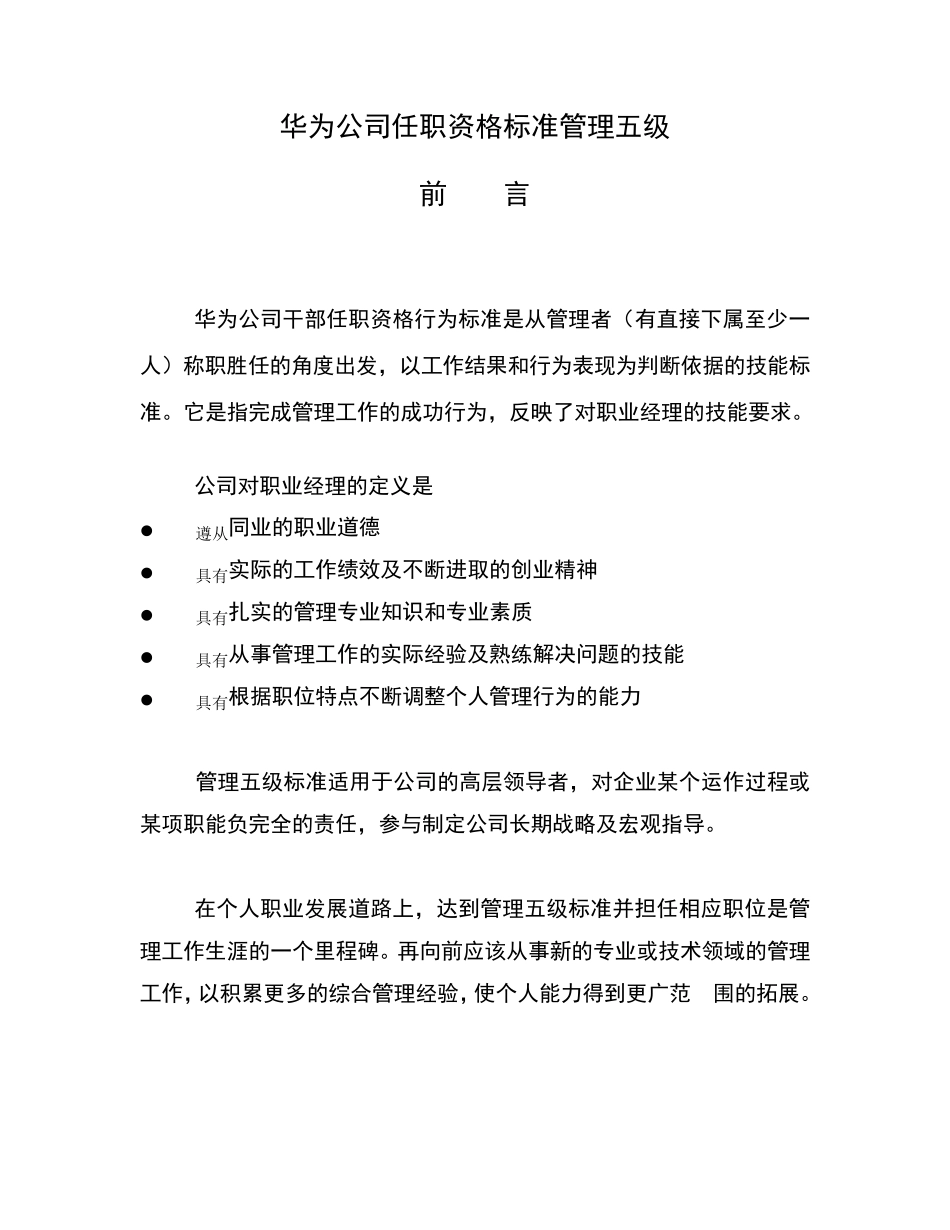 华为任职资格标准管理五级_第1页