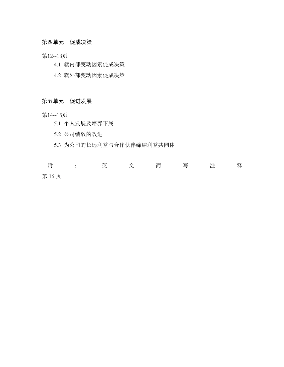 华为任职资格标准管理五级_第3页