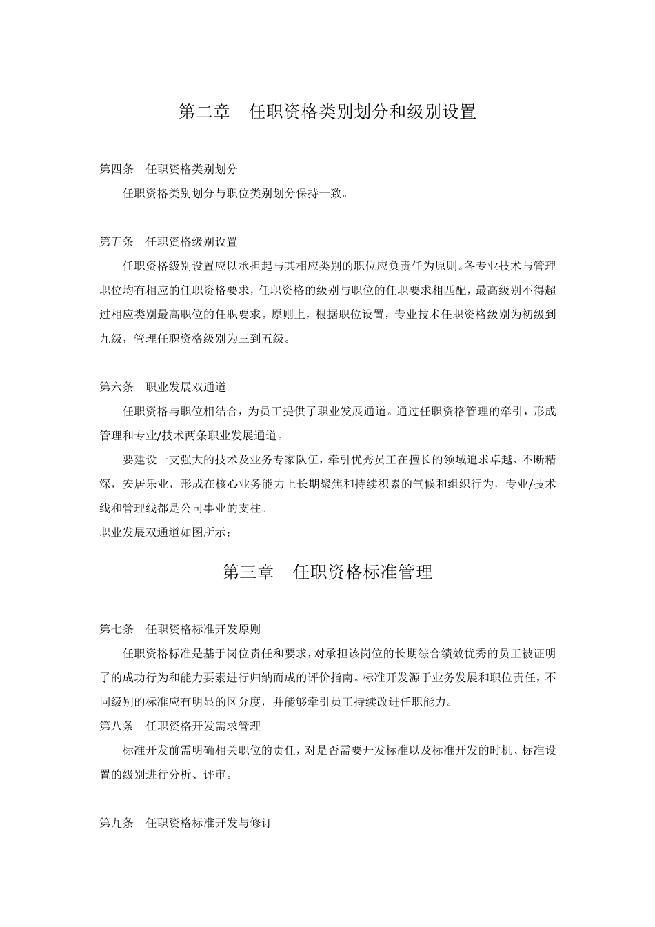 华为任职资格管理制度_第2页