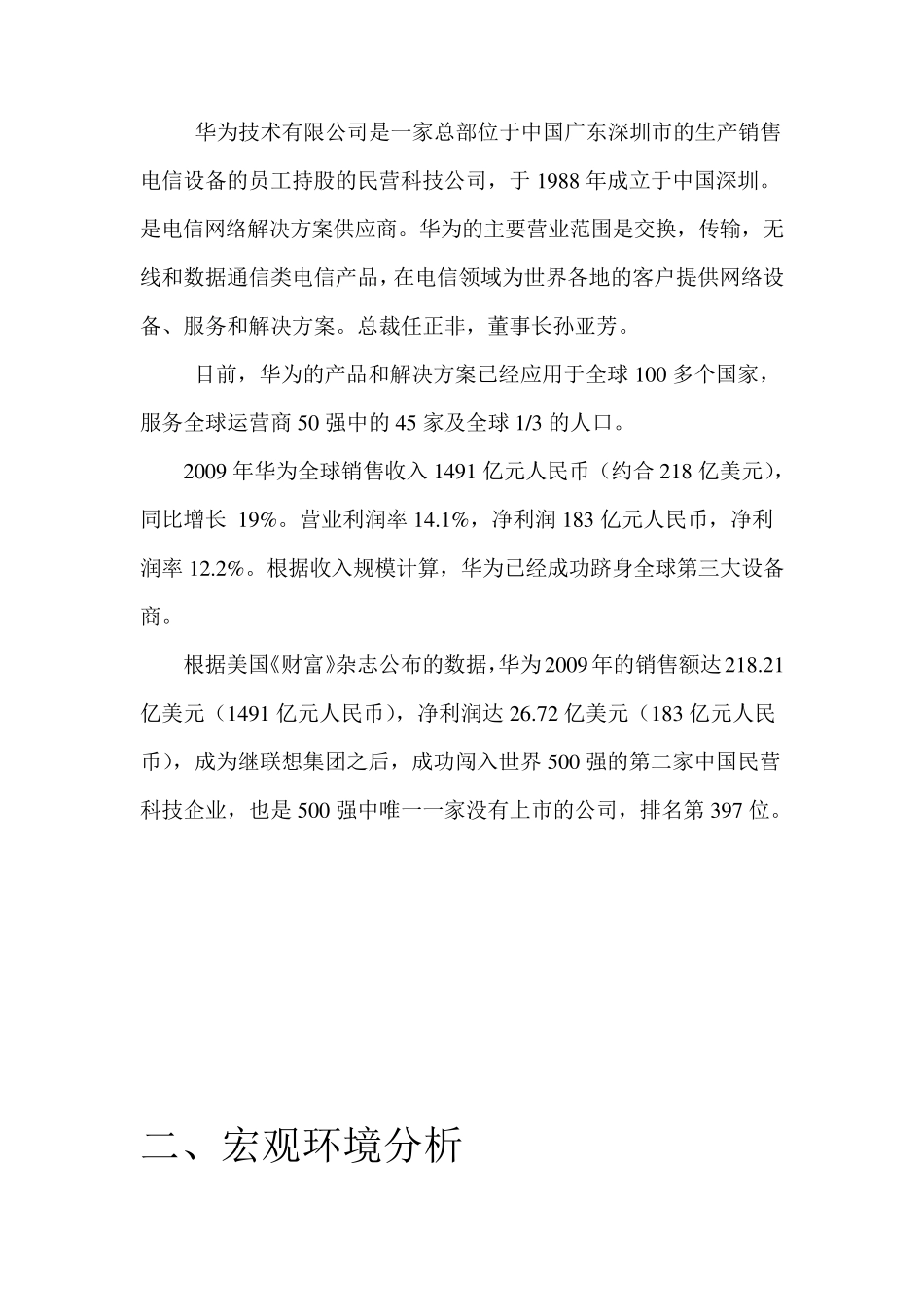 华为企业战略分析报告_第3页