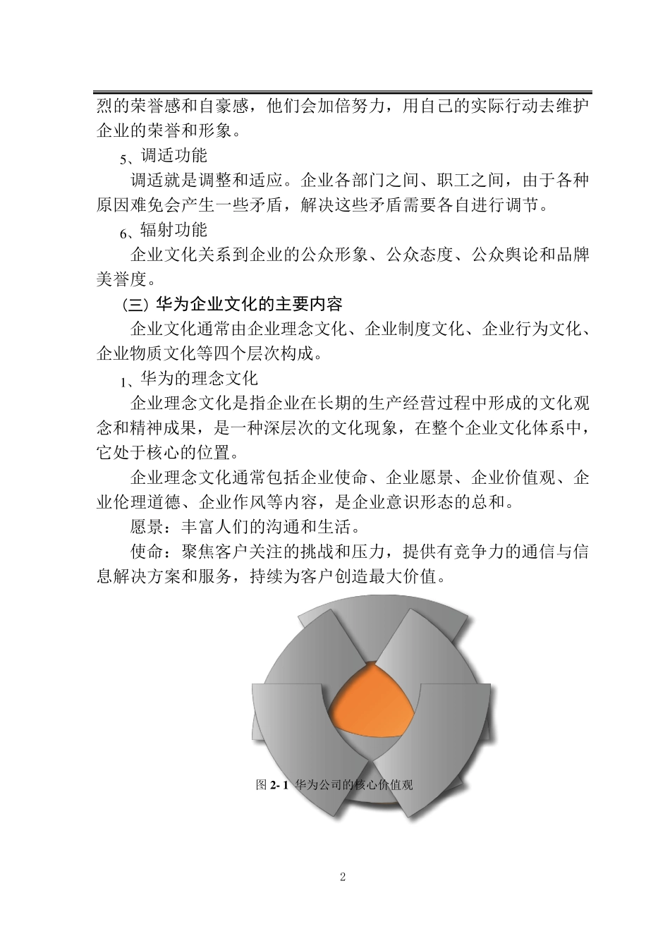 华为企业文化_第3页