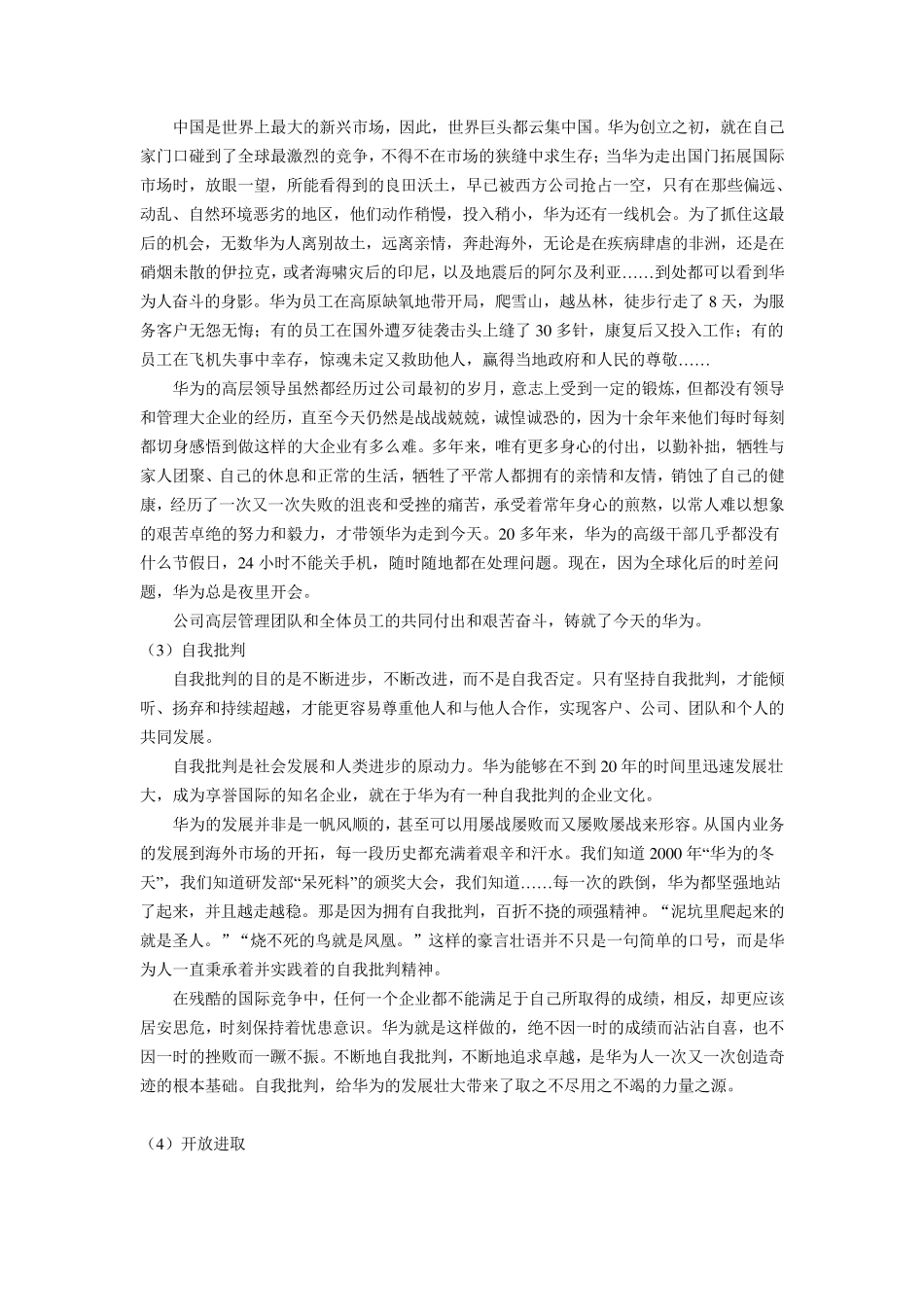华为企业文化与激励_第3页