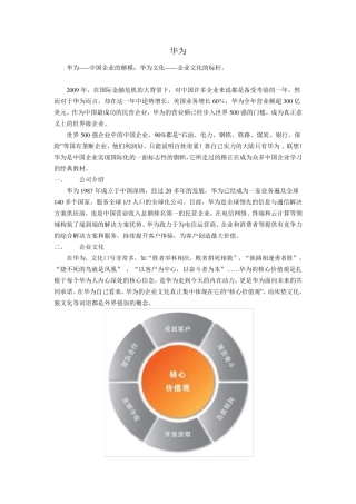 华为企业文化与激励