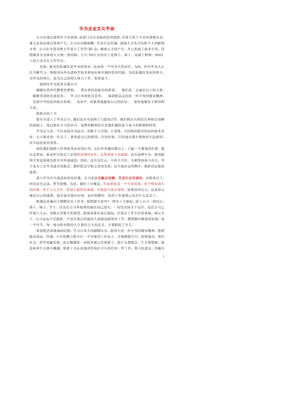 华为企业文化手册_第1页