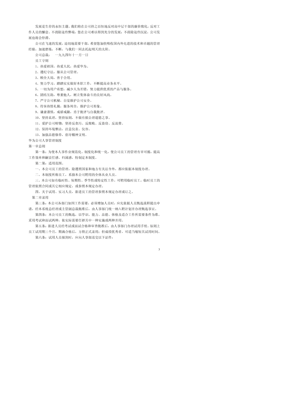 华为企业文化手册_第3页