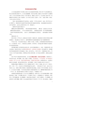 华为企业文化手册