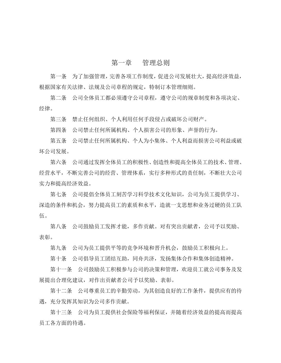 华为企业管理规章制_第2页