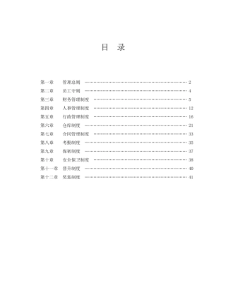 华为企业管理规章制