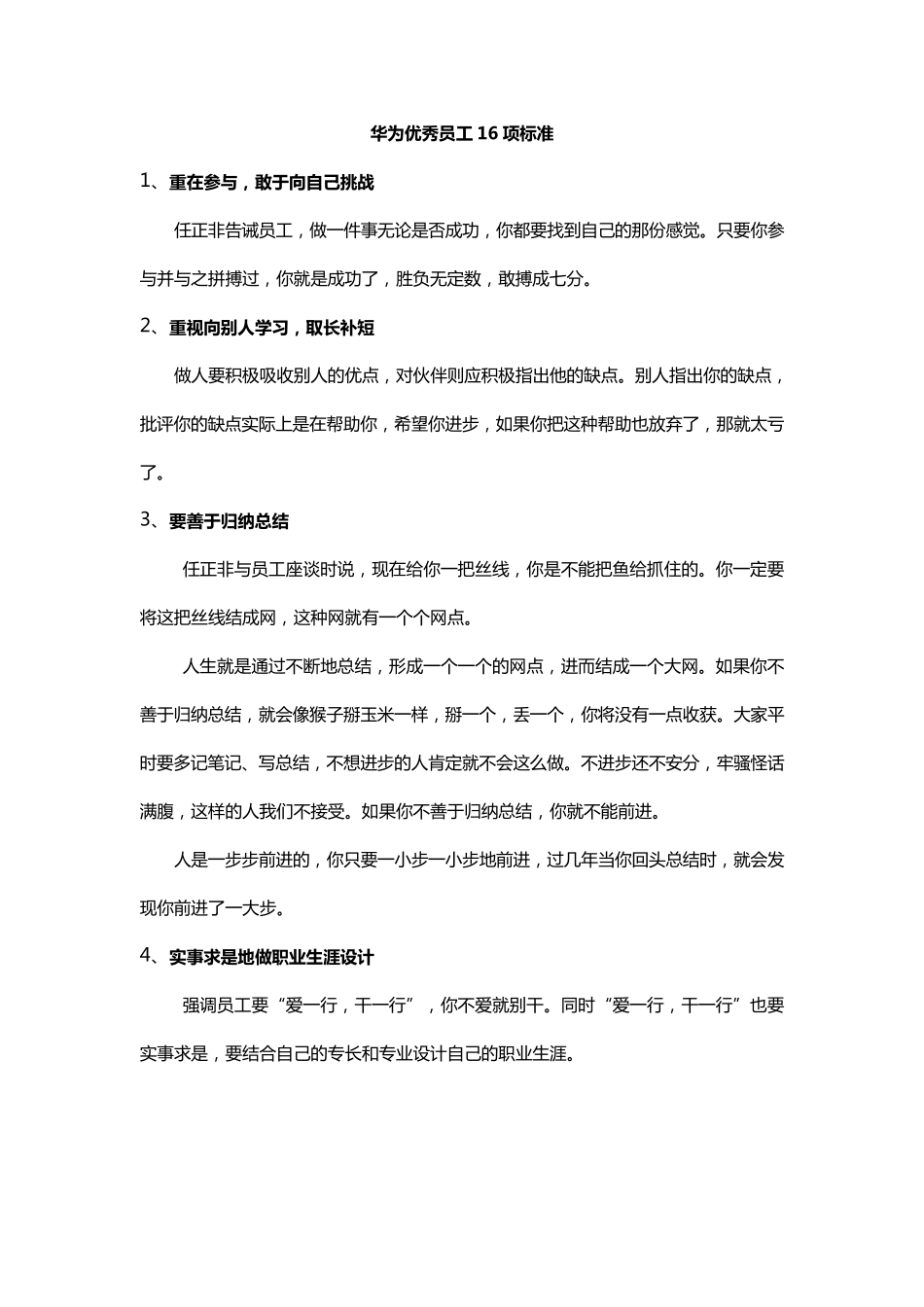 华为优秀员工的16项标准_第1页