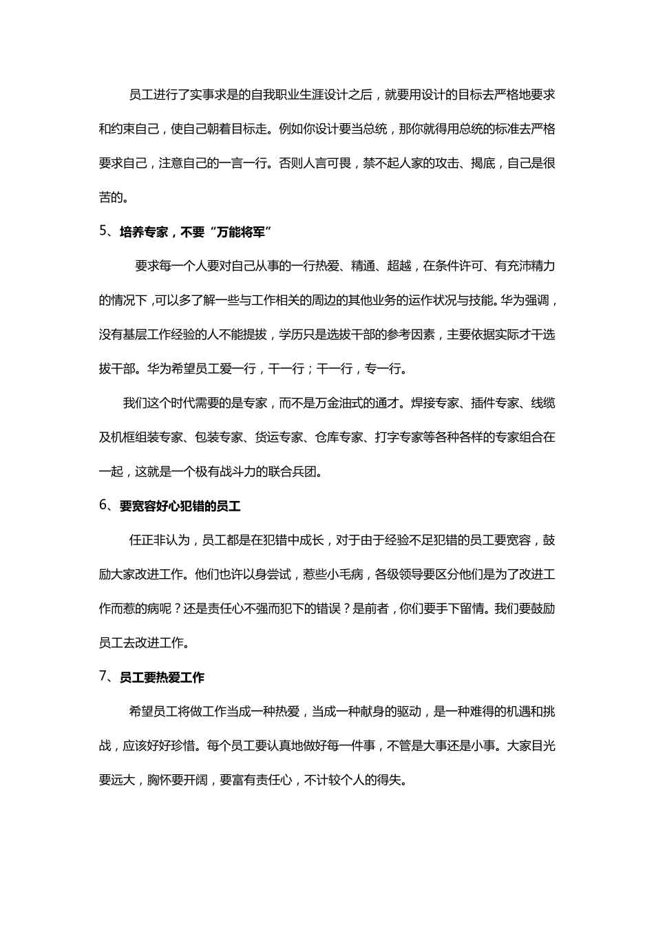 华为优秀员工的16项标准_第2页