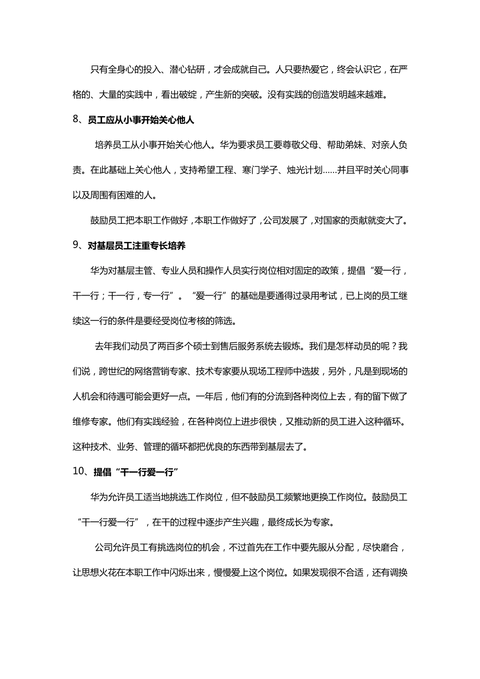 华为优秀员工的16项标准_第3页