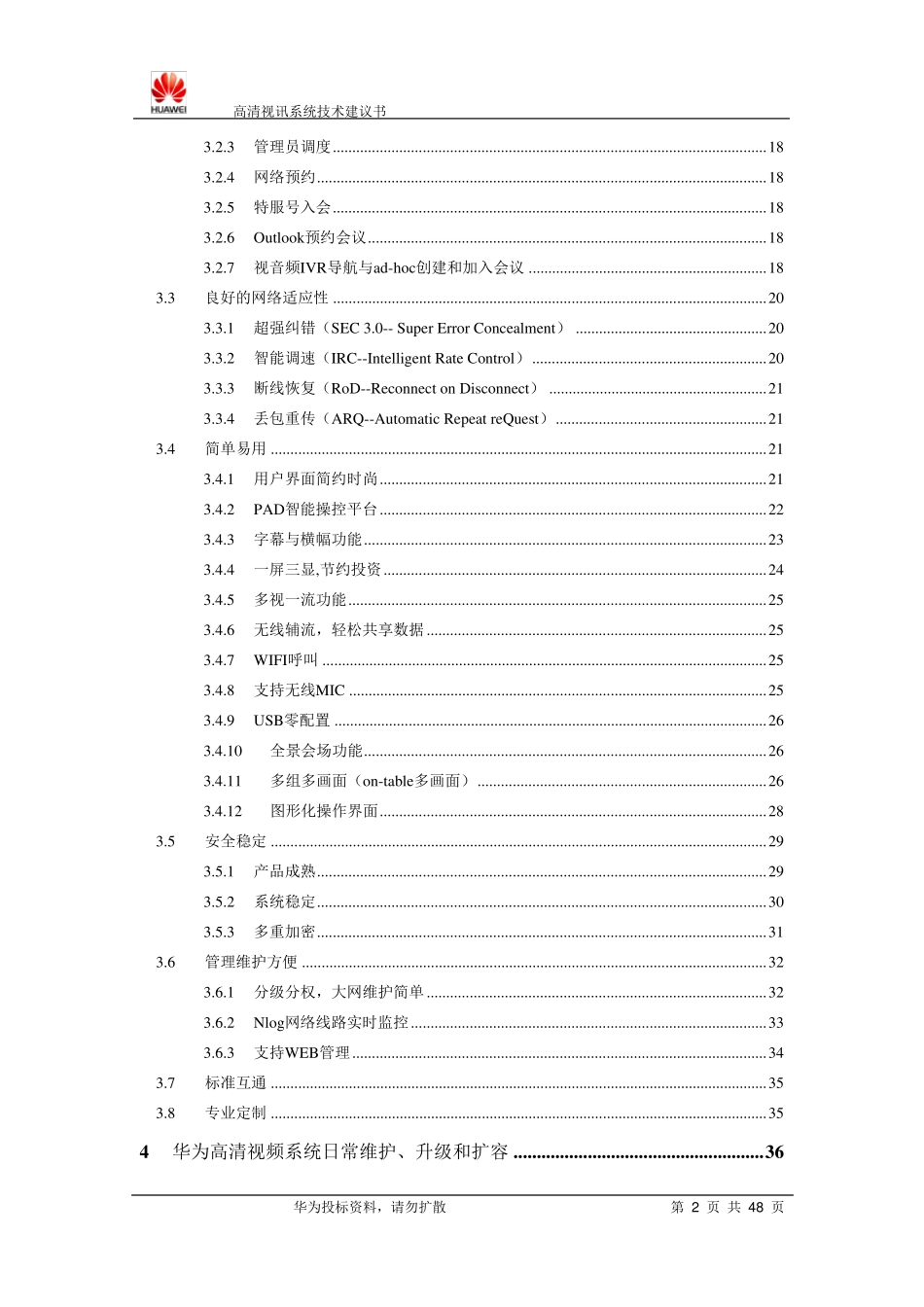 华为会议系统技术方案_第3页
