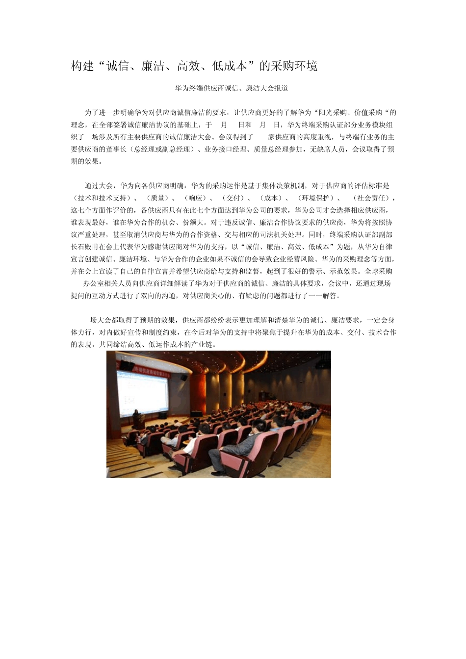 华为供应商大会_第1页