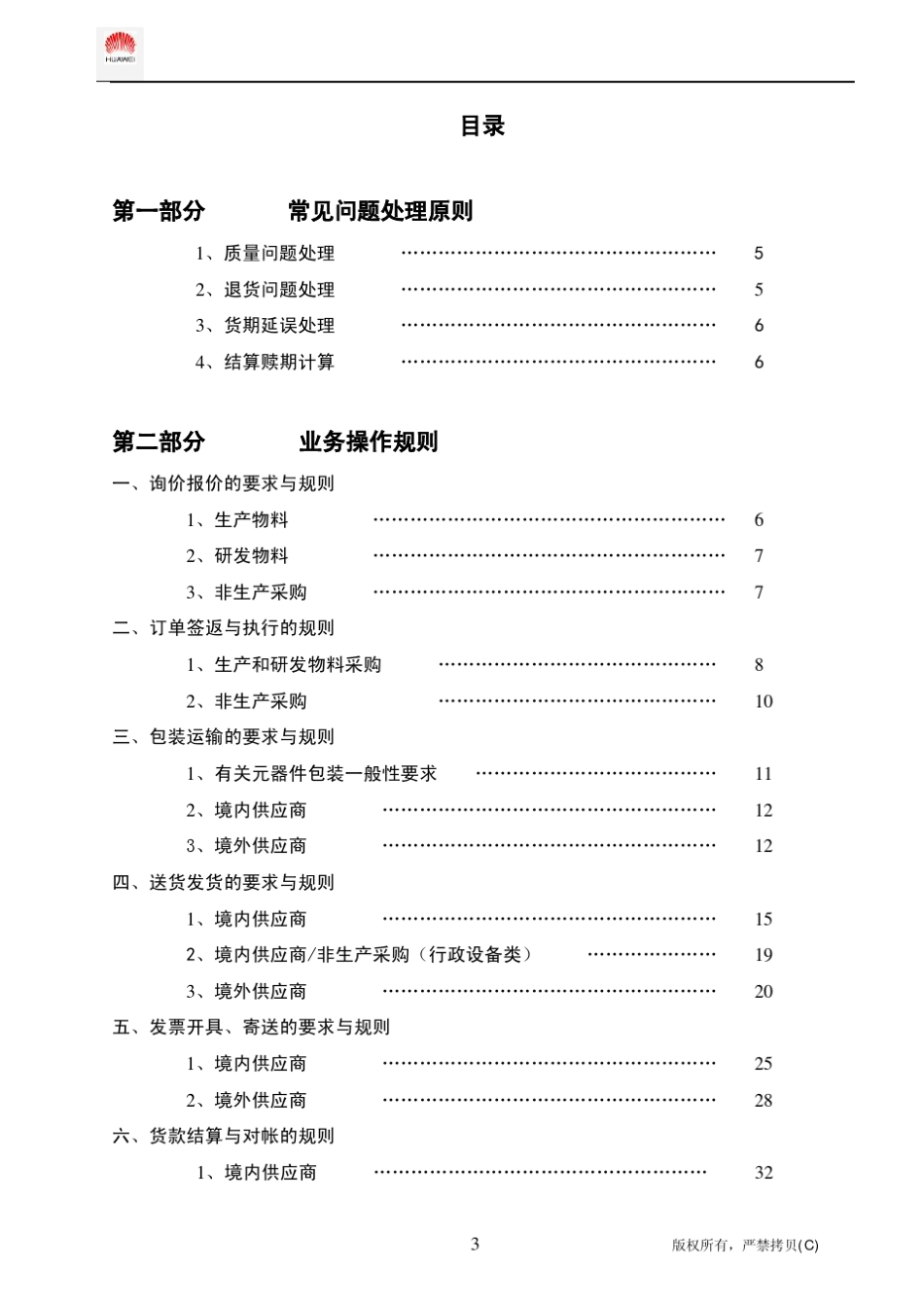 华为供应商指南_第3页