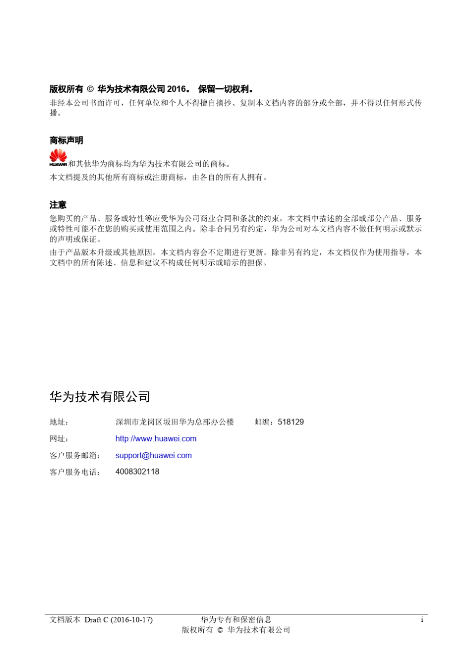 华为光伏逆变器SmartACU2000CB智能子阵控制器用户手册DraftC_第2页