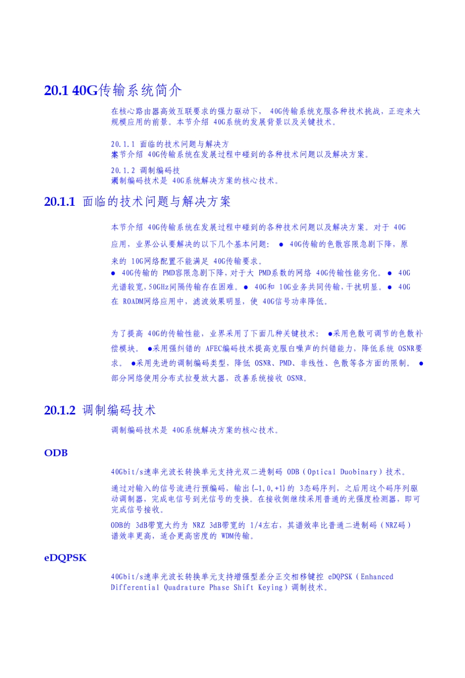 华为光传输技术40G传输系统特性_第2页