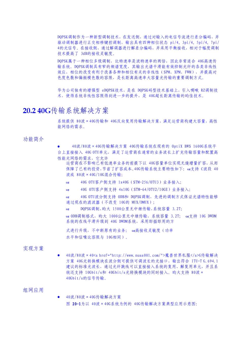 华为光传输技术40G传输系统特性_第3页