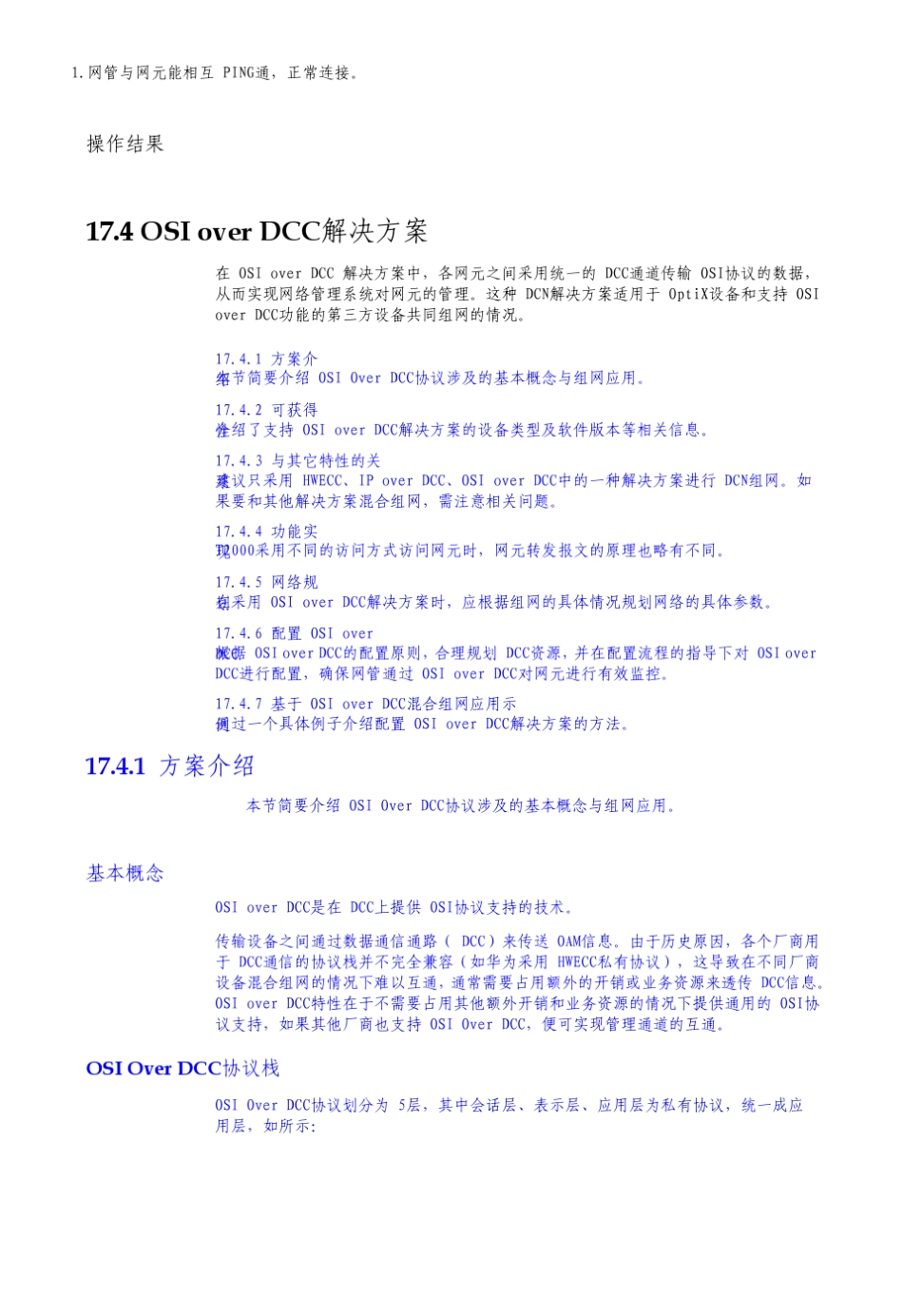 华为光传输技术OSIoverDCC解决方案_第1页