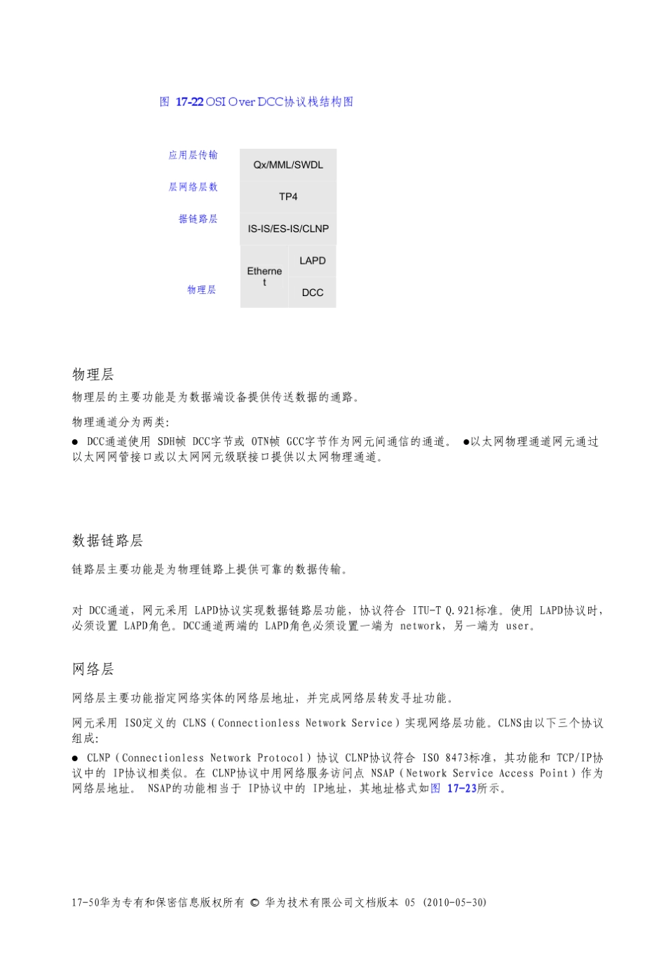 华为光传输技术OSIoverDCC解决方案_第2页