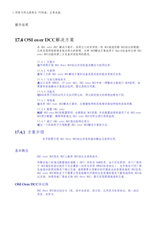 华为光传输技术OSIoverDCC解决方案