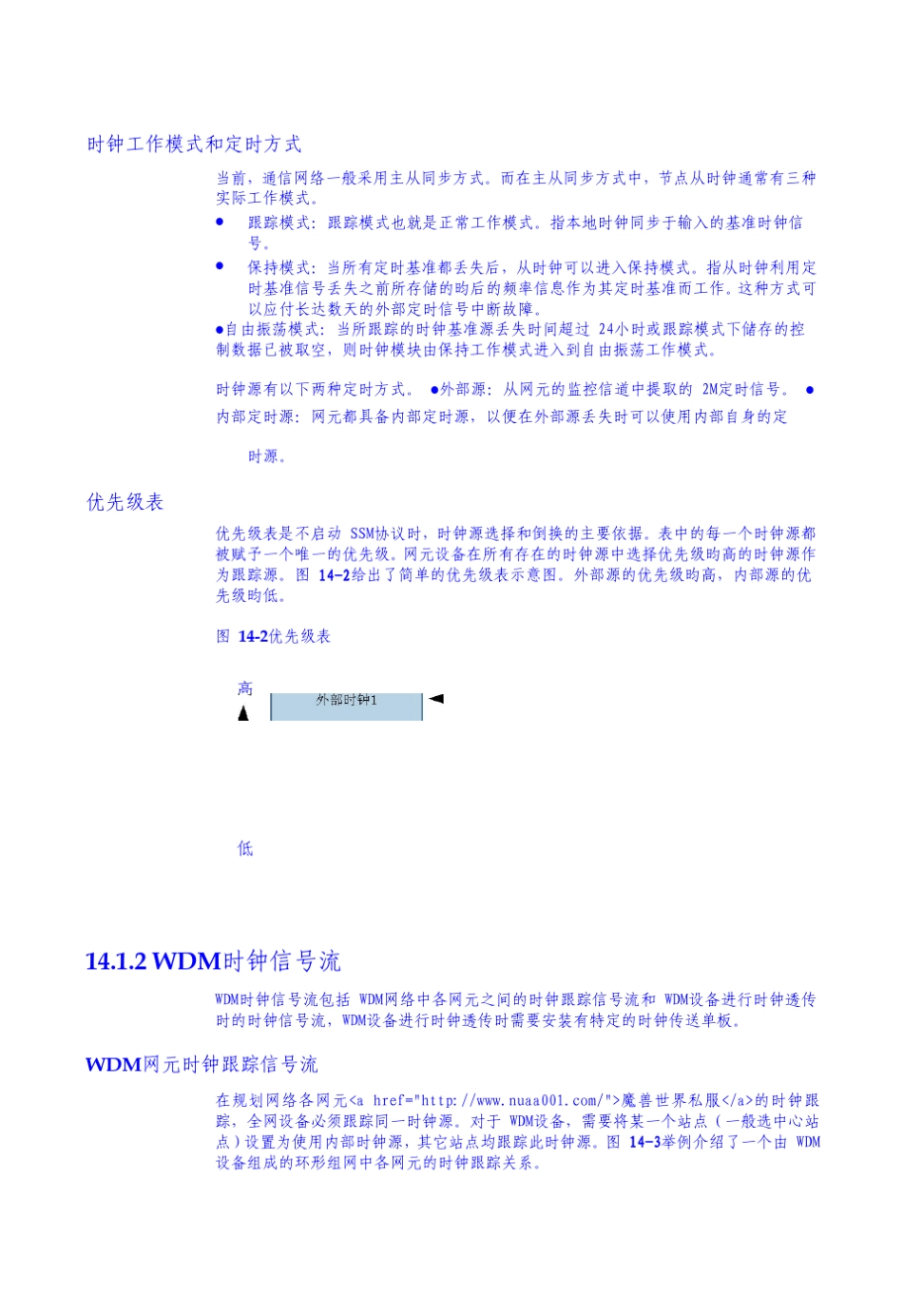 华为光传输技术时钟配置_第3页