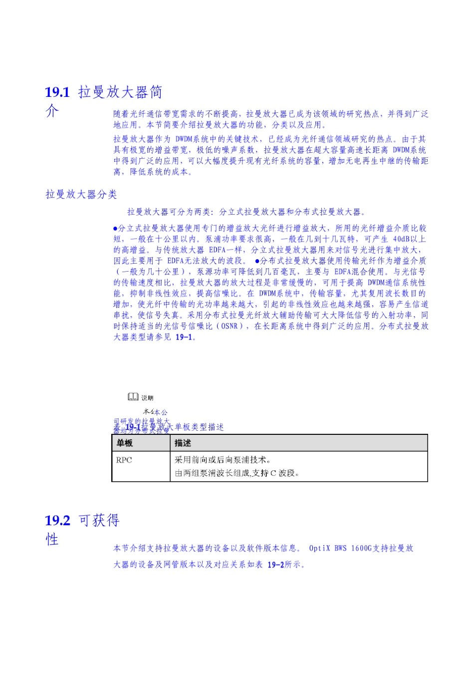 华为光传输技术拉曼放大器_第2页