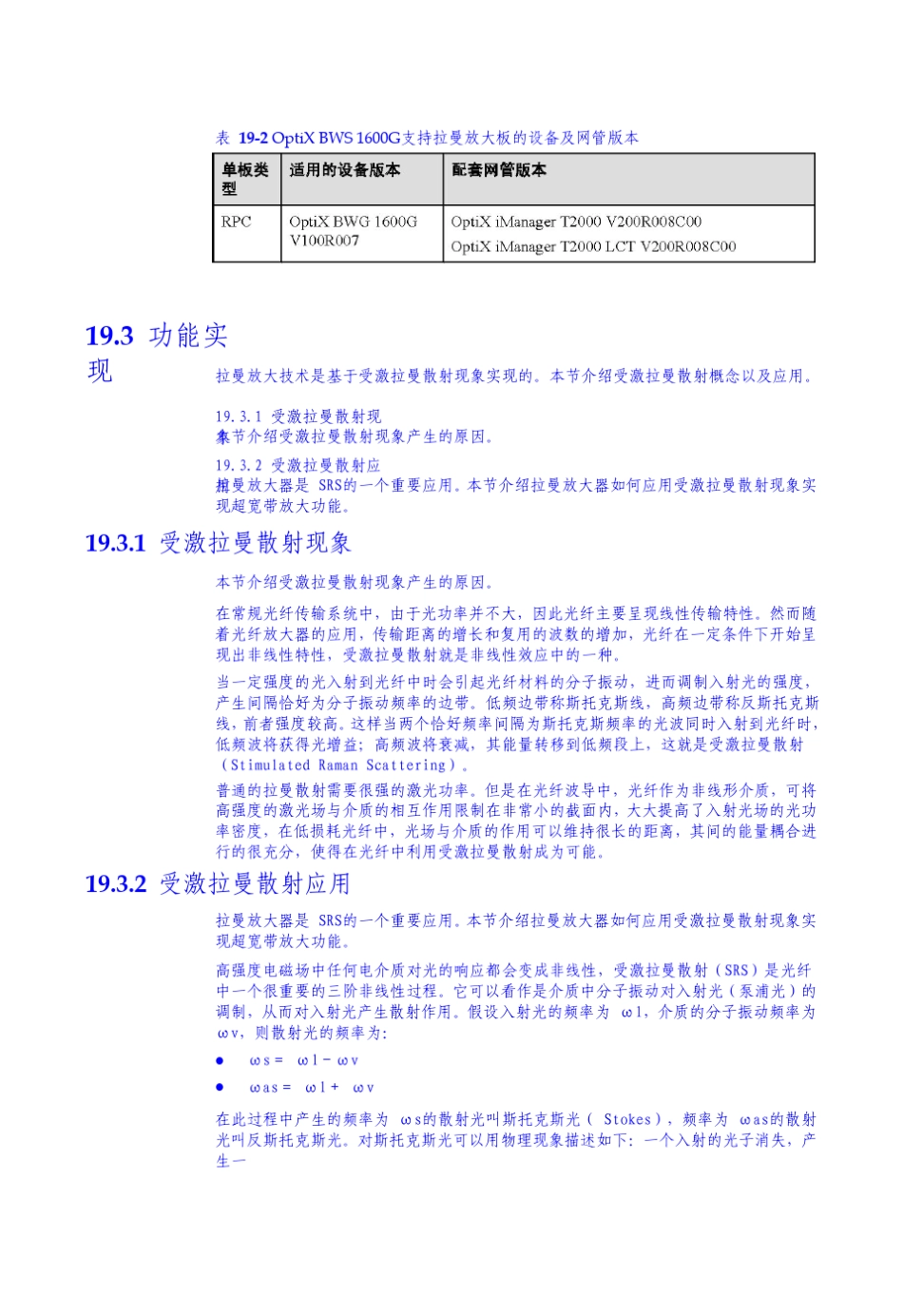 华为光传输技术拉曼放大器_第3页