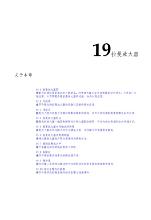 华为光传输技术拉曼放大器