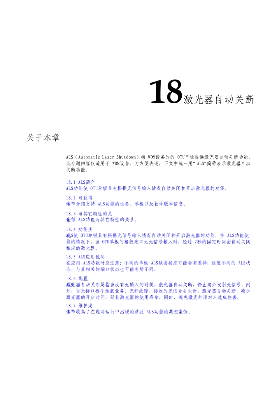 华为光传输技术激光器自动关断技术_第1页
