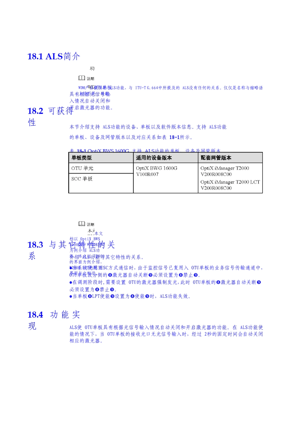 华为光传输技术激光器自动关断技术_第2页