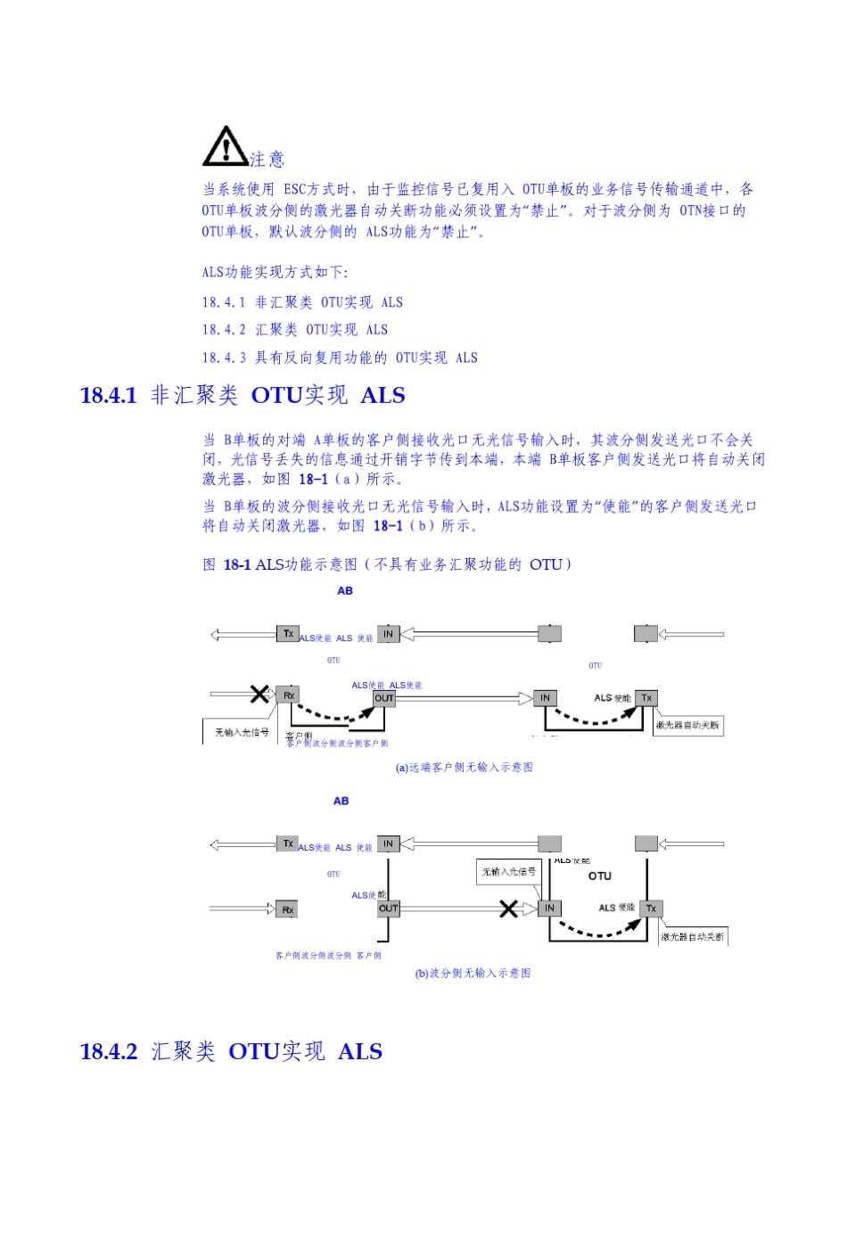 华为光传输技术激光器自动关断技术_第3页