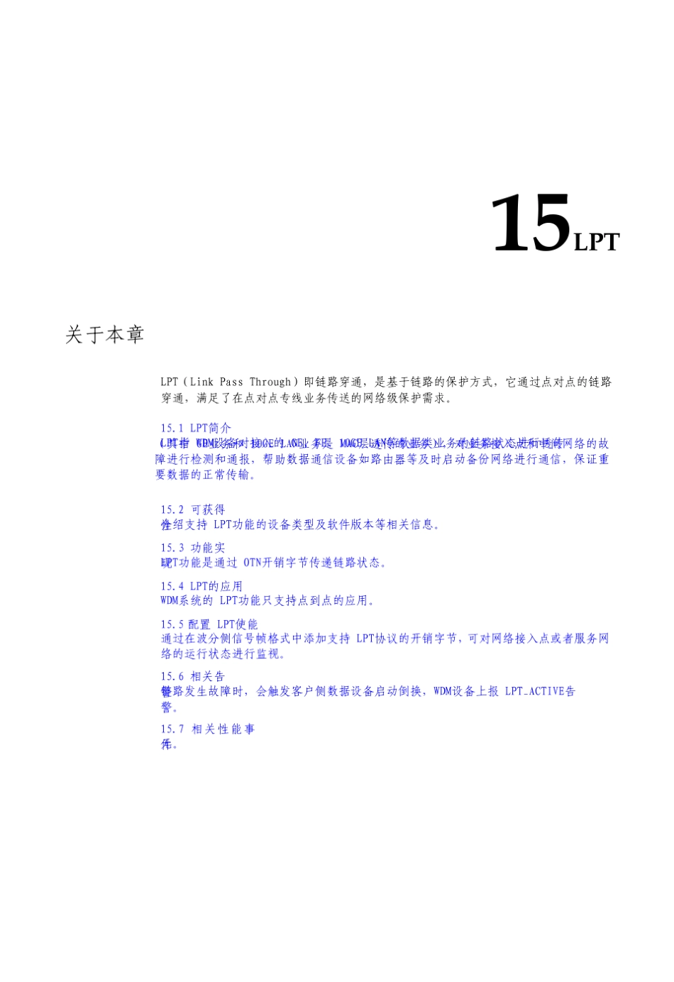 华为光传输技术链路穿通_LPT__第1页