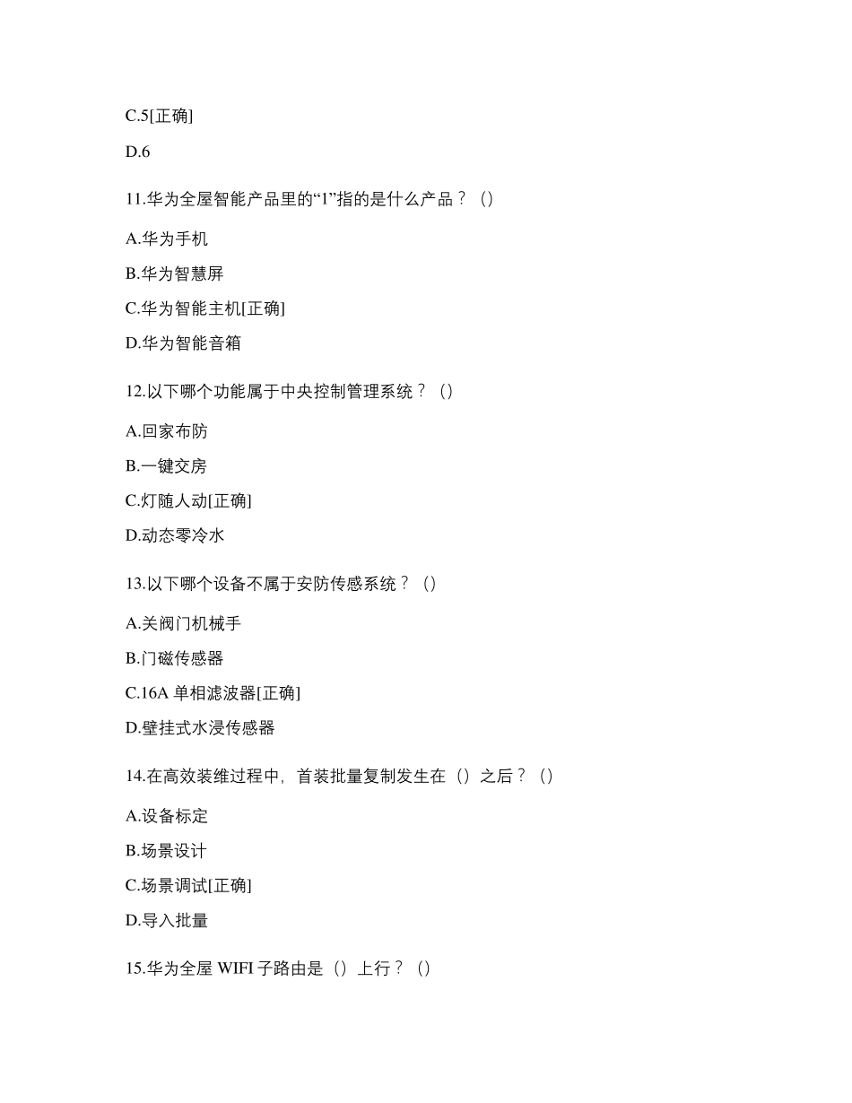 华为全屋智能试题_第3页