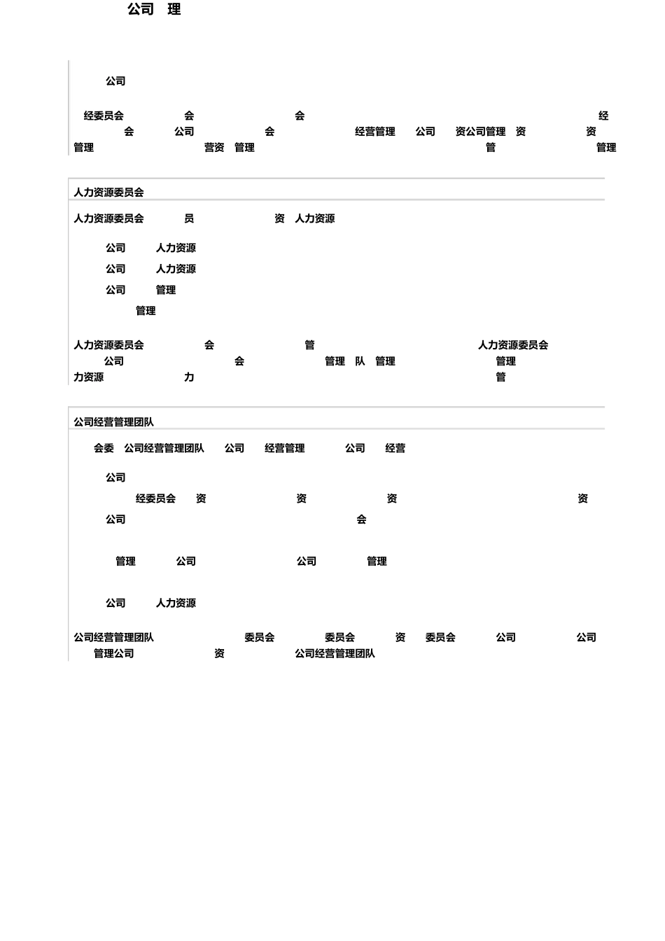 华为公司2009年公司治理报告_第3页