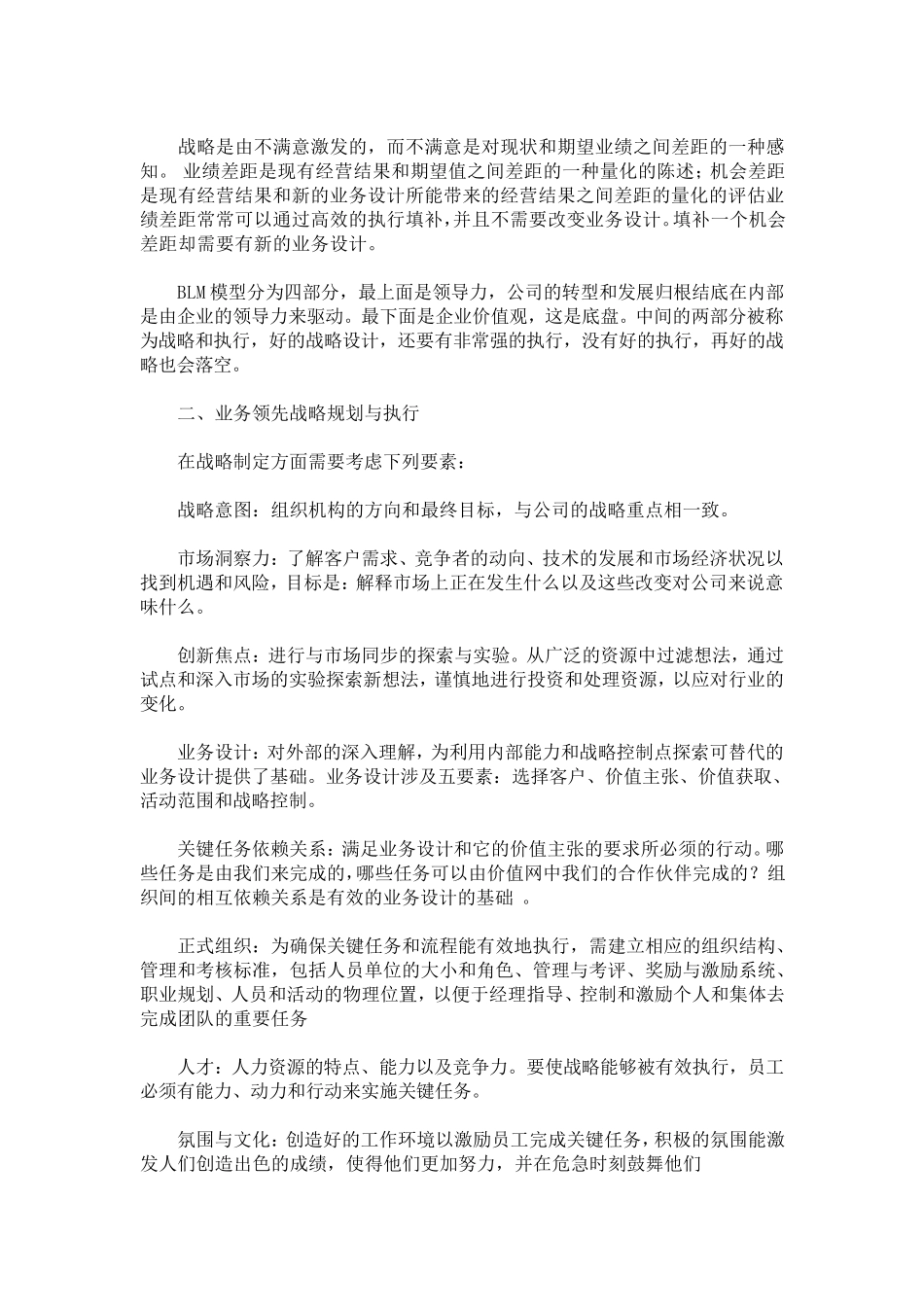 华为公司BLM模型理论体系和成功实践方法_第2页